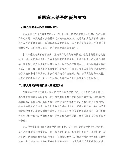 感恩家人给予的爱与支持