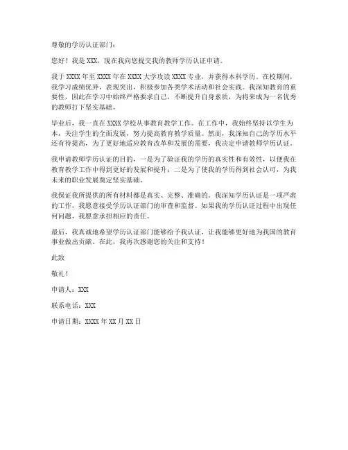 教师学历认证申请书模板