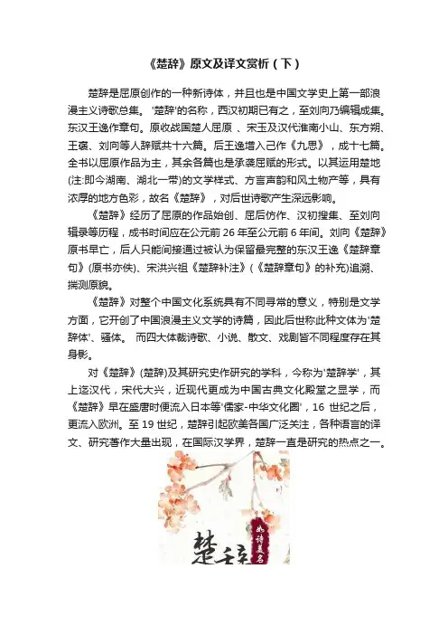 《楚辞》原文及译文赏析（下）