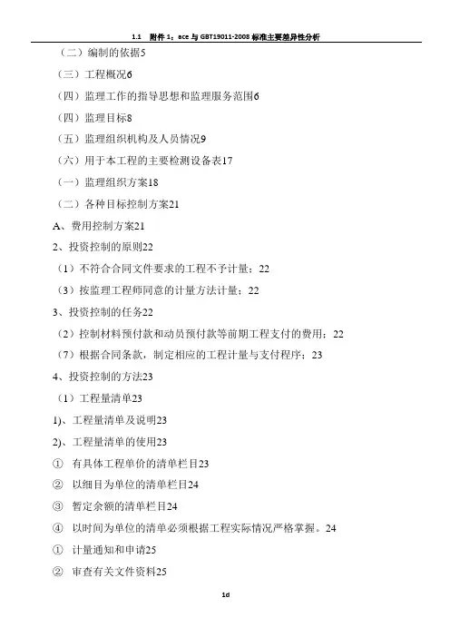 市政工程监理大纲范本