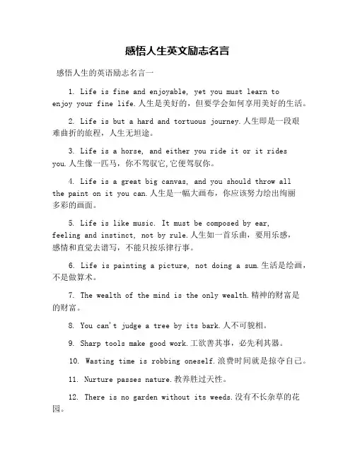 感悟人生英文励志名言