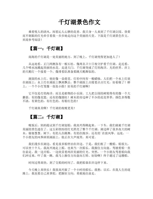 千灯湖景色作文