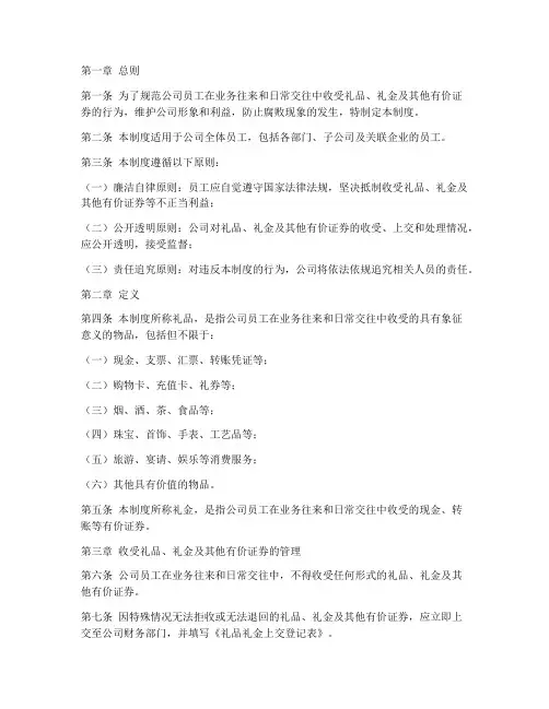 公司礼品礼金管理制度