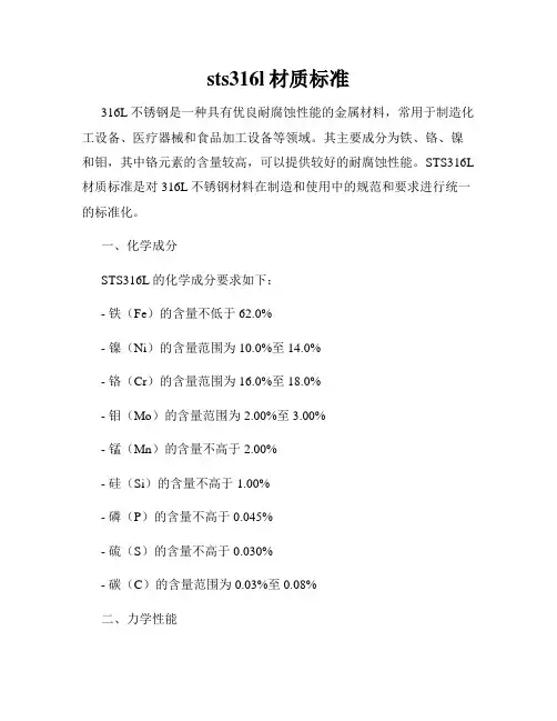sts316l材质标准
