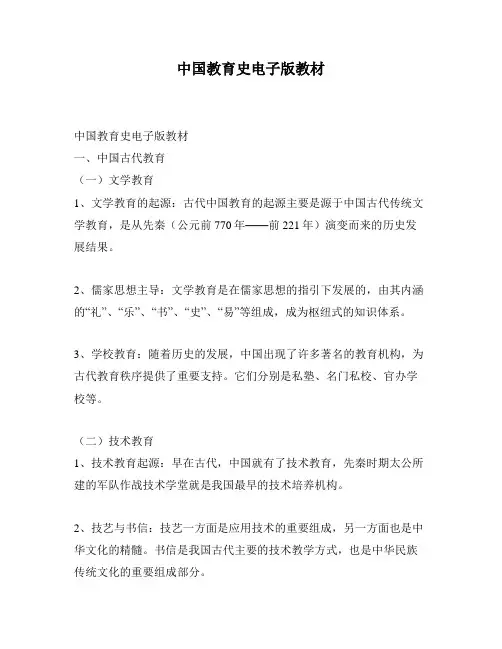 中国教育史电子版教材