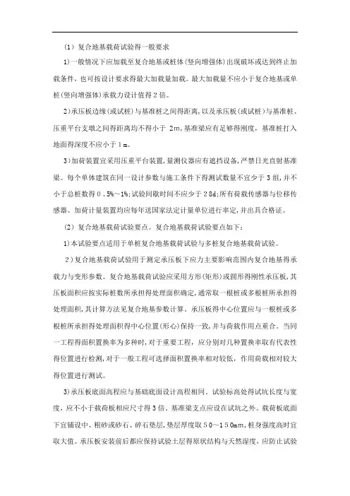复合地基载荷试验一般要求