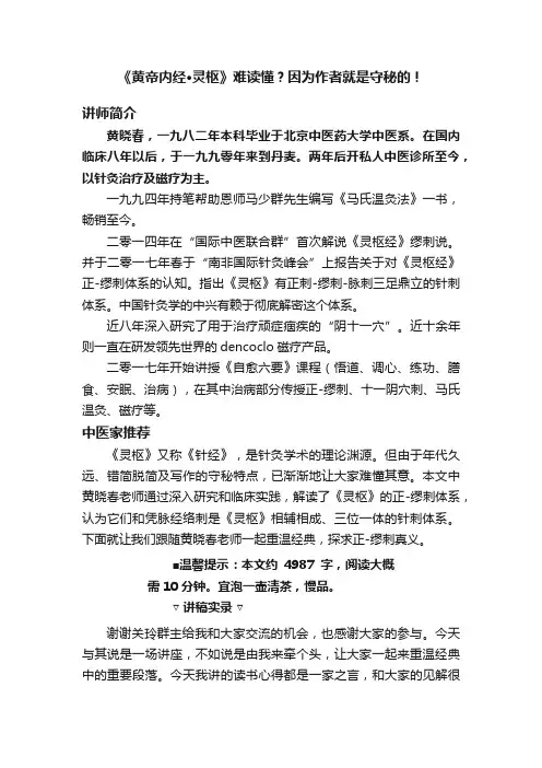 《黄帝内经·灵枢》难读懂？因为作者就是守秘的！