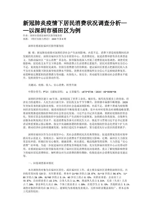 新冠肺炎疫情下居民消费状况调查分析——以深圳市福田区为例 