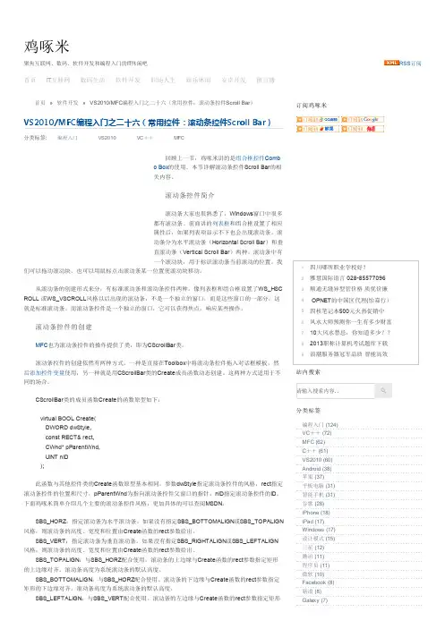 VS2010_MFC编程入门之二十六(常用控件：滚动条控件Scroll Bar)-软件开发-鸡啄米