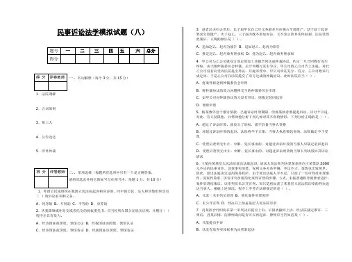 民事诉讼法学综合模拟试题8