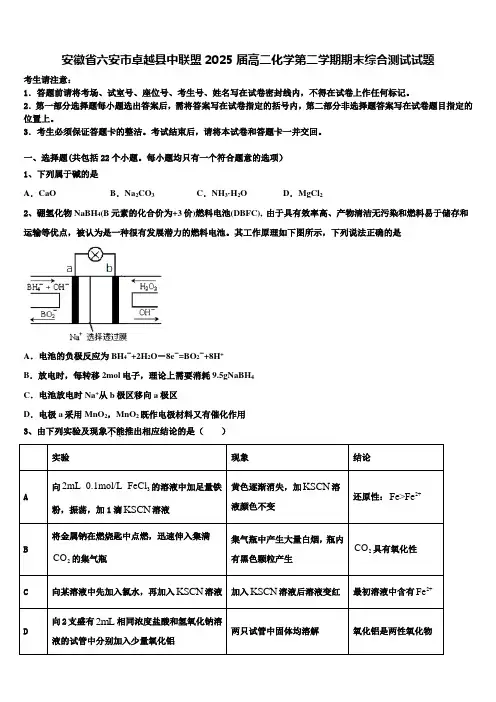 安徽省六安市卓越县中联盟2025届高二化学第二学期期末综合测试试题含解析