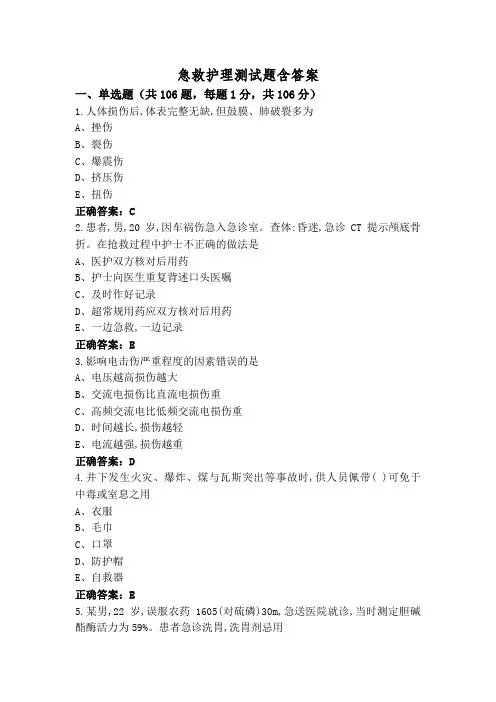 急救护理测试题含答案
