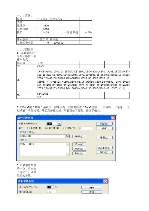 使用Excel计算个人所得税如何较才能最少