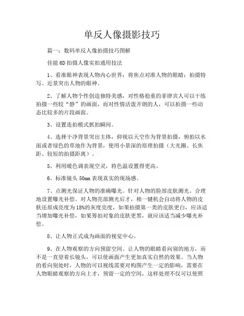 单反人像摄影技巧