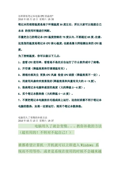 降低笔记本电脑CPU的温度