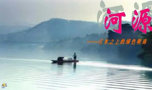 河源