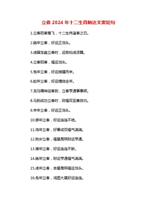 立春2024年十二生肖触达文案短句