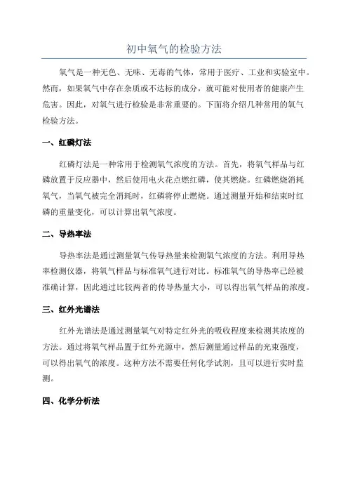 初中氧气的检验方法