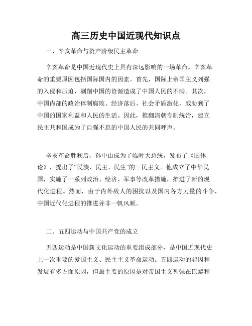 高三历史中国近现代知识点