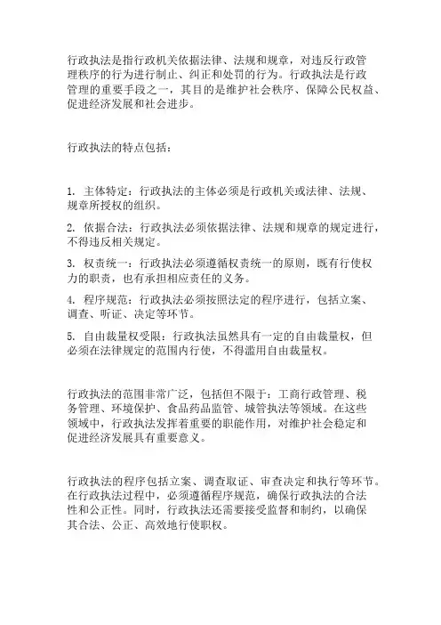 行政执法范文