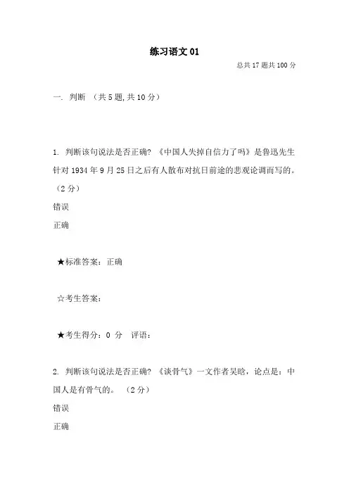 中南大学入学考试(高起专)《语文01》模拟试卷及答案