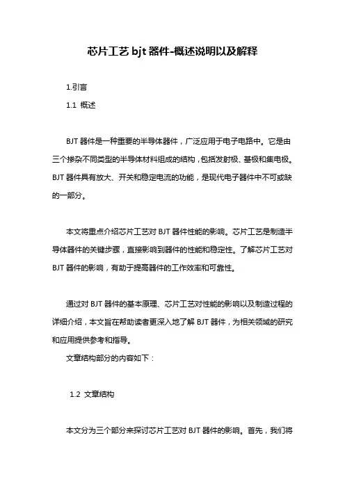 芯片工艺bjt器件-概述说明以及解释