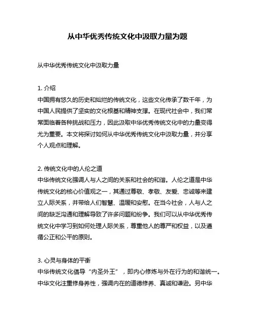 从中华优秀传统文化中汲取力量为题