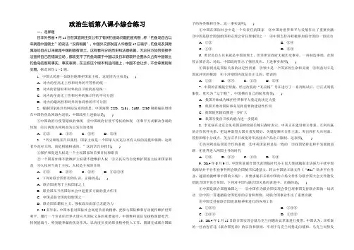 政治生活第八课小综合练习