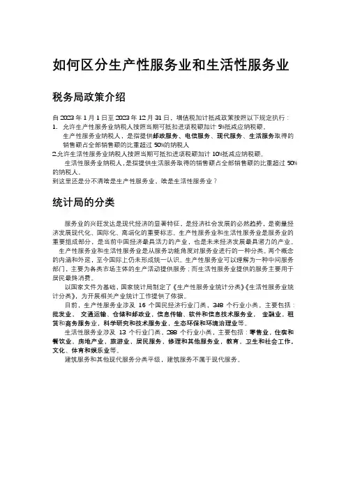 如何区分生产性服务业和生活性服务业