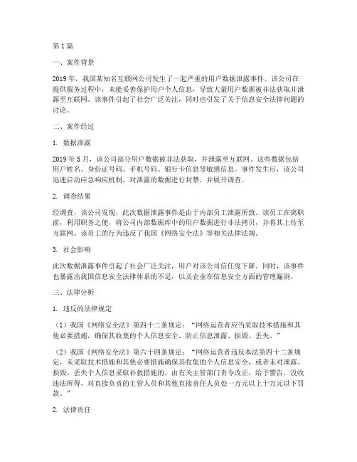 信息安全法律案例分析(3篇)