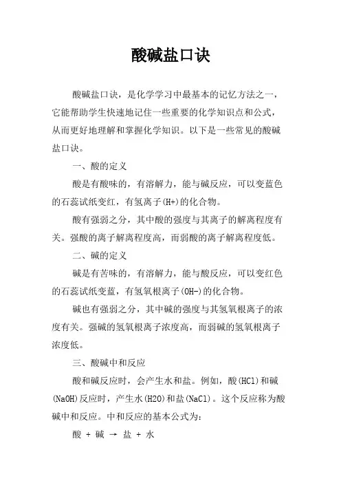 酸碱盐口诀