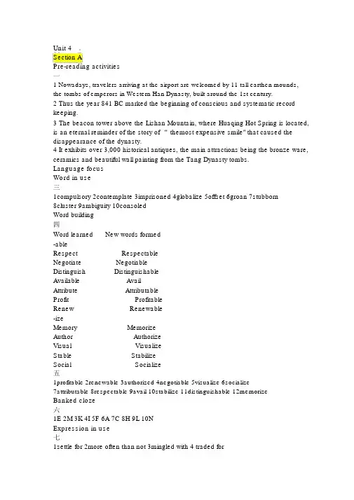 新视野大学英语三课后答案与课文翻译Unit4