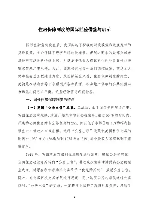 住房保障制度的国际经验借鉴与启示