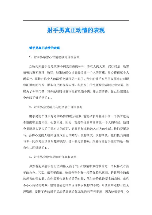 射手男真正动情的表现