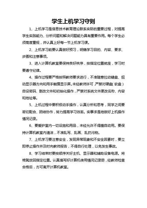 学生上机学习守则