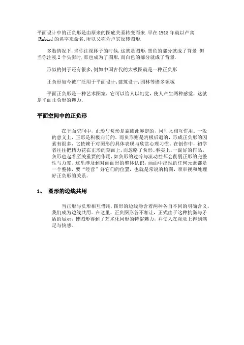 正负形