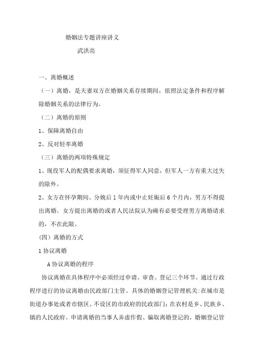 婚姻法专题讲座提纲