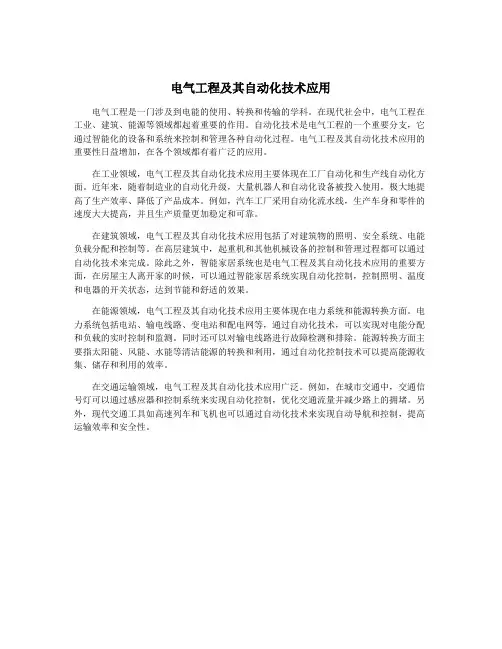 电气工程及其自动化技术应用