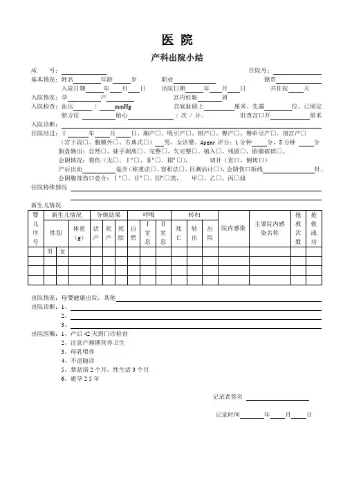产科出院小结模板