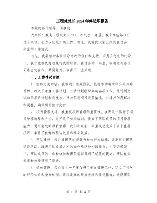 工程处处长2024年终述职报告