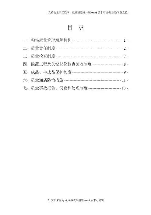 梁场质量管理制度(附详细岗位职责与权限)