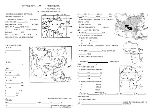 湘教版初一地理第一二章读图专题训练