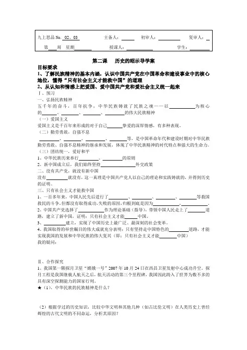 历史的昭示 导学案