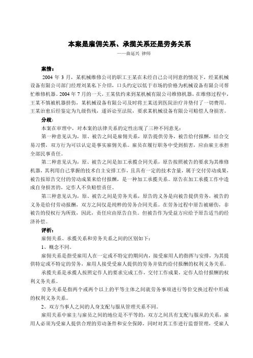 本案是雇佣关系、承揽关系还是劳务关系