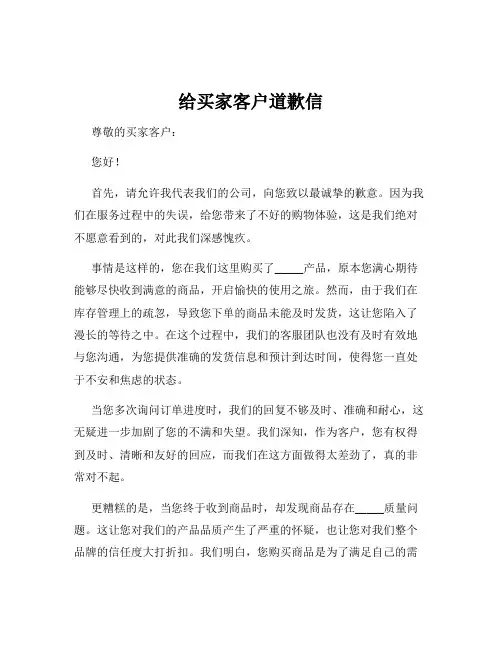 给买家客户道歉信