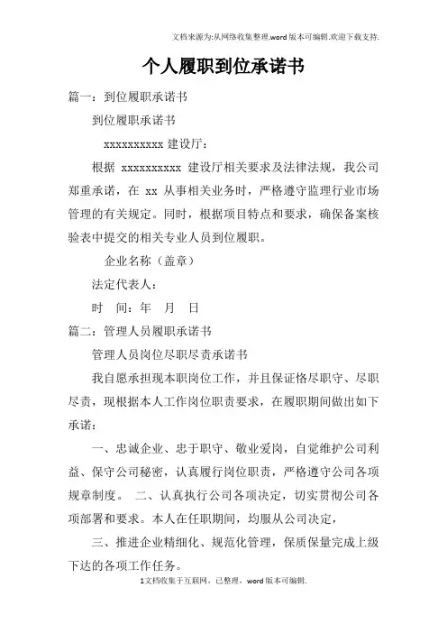 个人履职到位承诺书