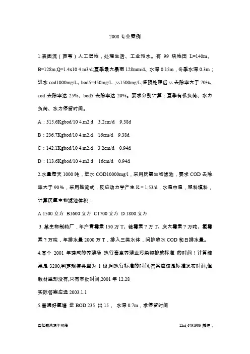 注册环保工程师2008年专业案例试题12345