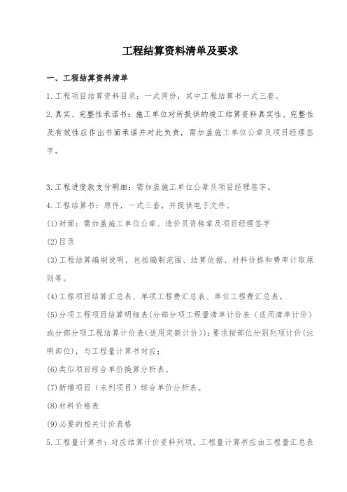 结算资料要求