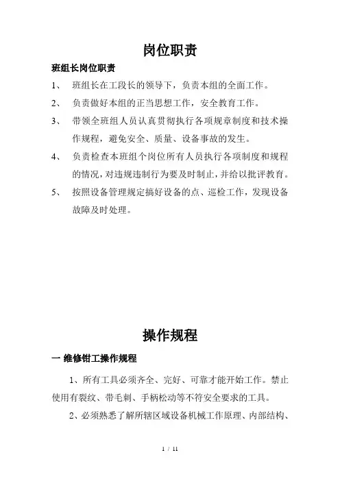 班组长岗位职责