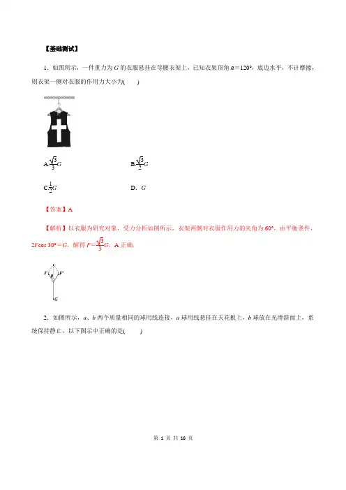 2021年高考物理一轮复习学与练2.3 受力分析  共点力的平衡(精练)(解析版)